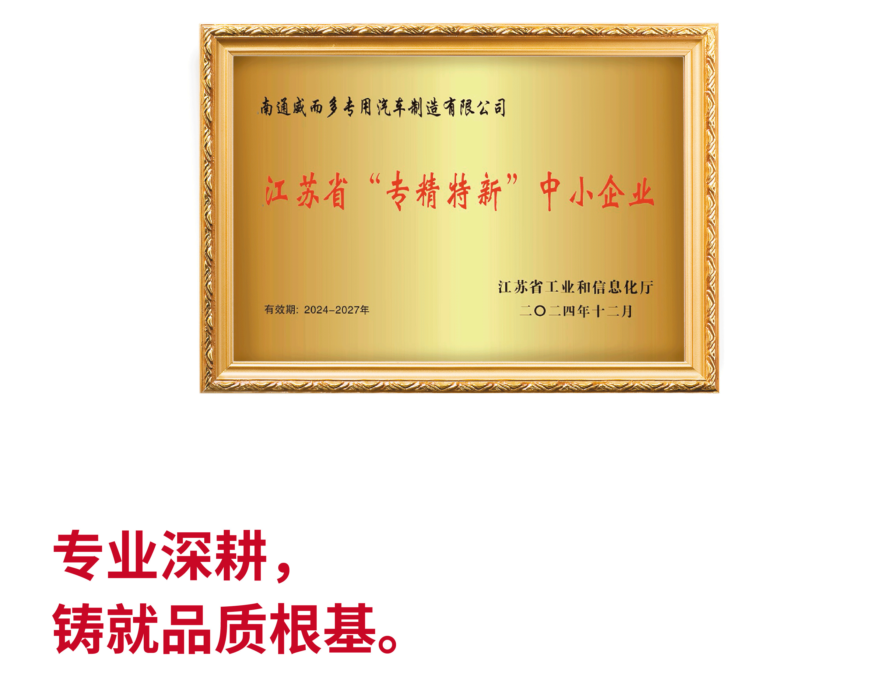 專精特新 (2).png